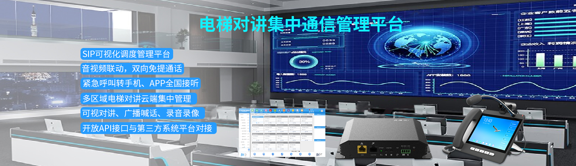 电梯集中通信管理平台